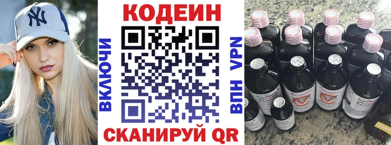 сколько стоит  Кириллов  площадка какой сайт  Кодеиновый сироп Lean Purple Drank 