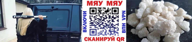 Меф мяу мяу  Кириллов 